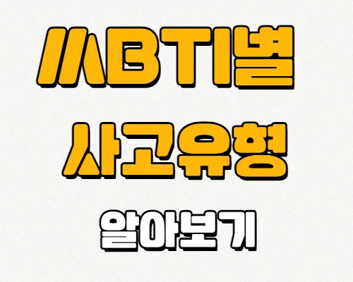 사고력테스트