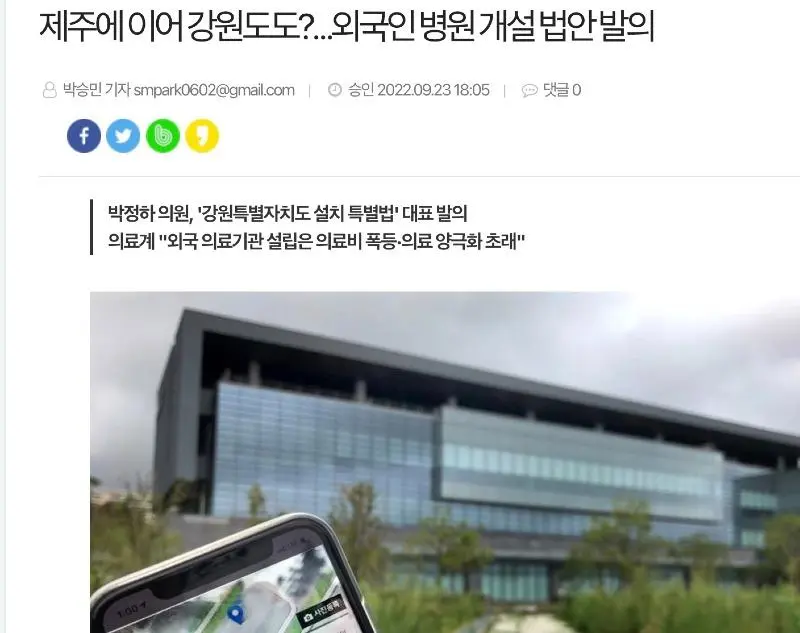  의료 민영화 진행중 (강원도)