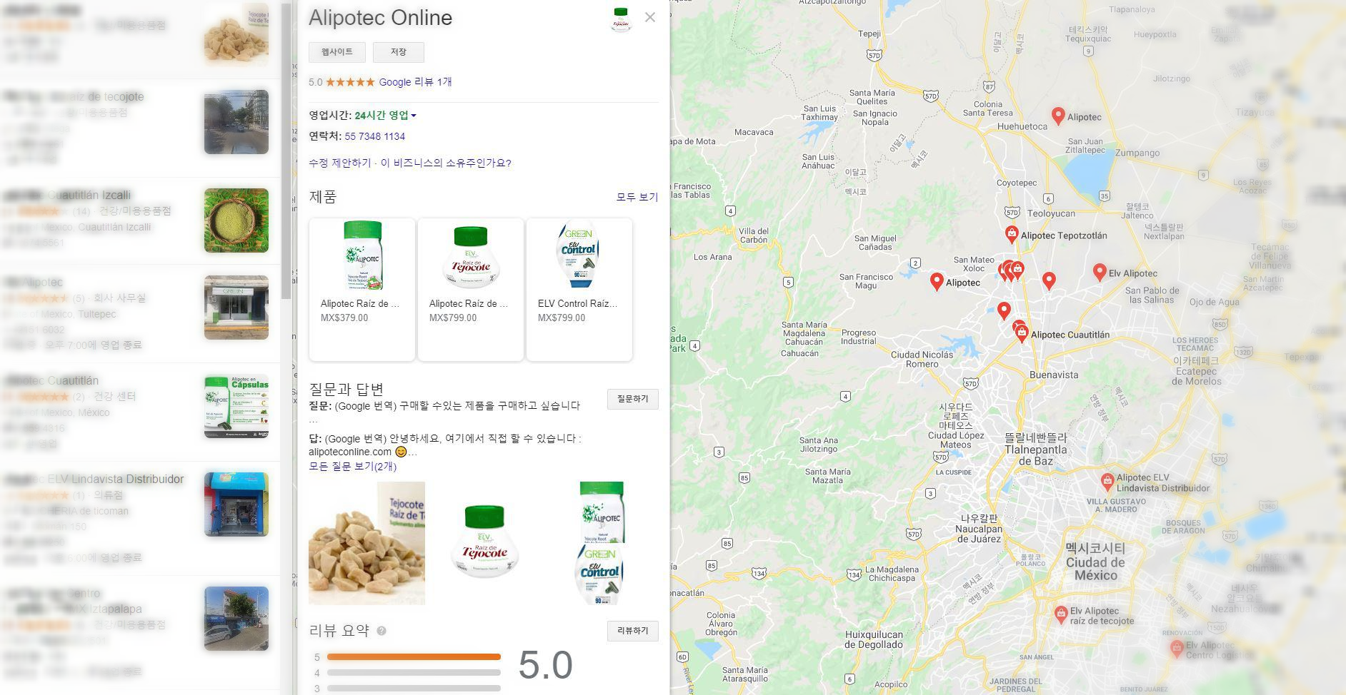  멕시코 알리포텍 (부작용)