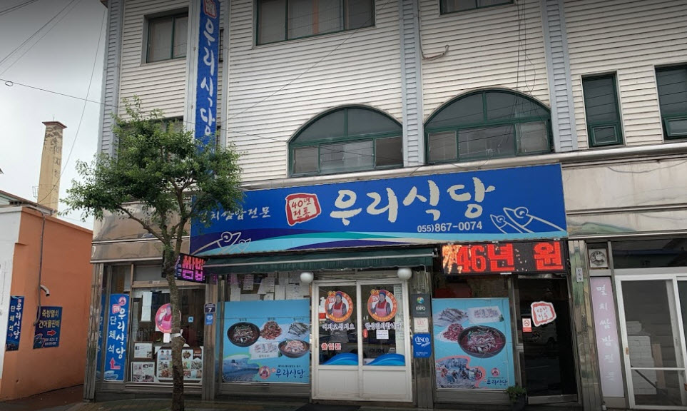  박원숙의 같이 삽시다 남해 멸치쌈밥 단골식당 위치