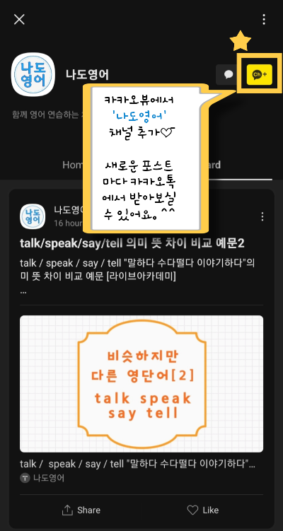 카카오톡에 나도영어 채널 추가하기