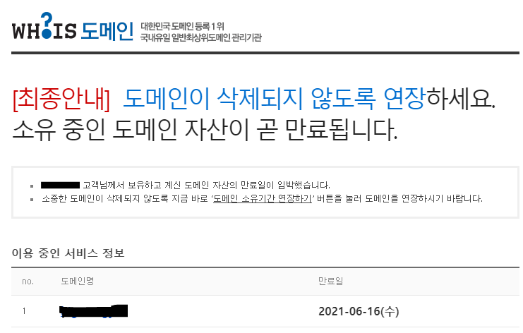 도메인 연장 비용 및 방법 (창업시 회사명 domain 등록 및 관리) 도메인 연장 비용 및 방법 (창업시 회사명 Domain 등록 및 관리)