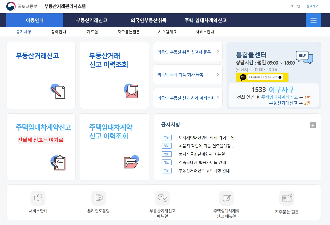 전월세 신고 사이트