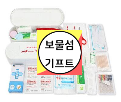  병원 판촉물 가정용 구급상자 구급함 인쇄 제작
