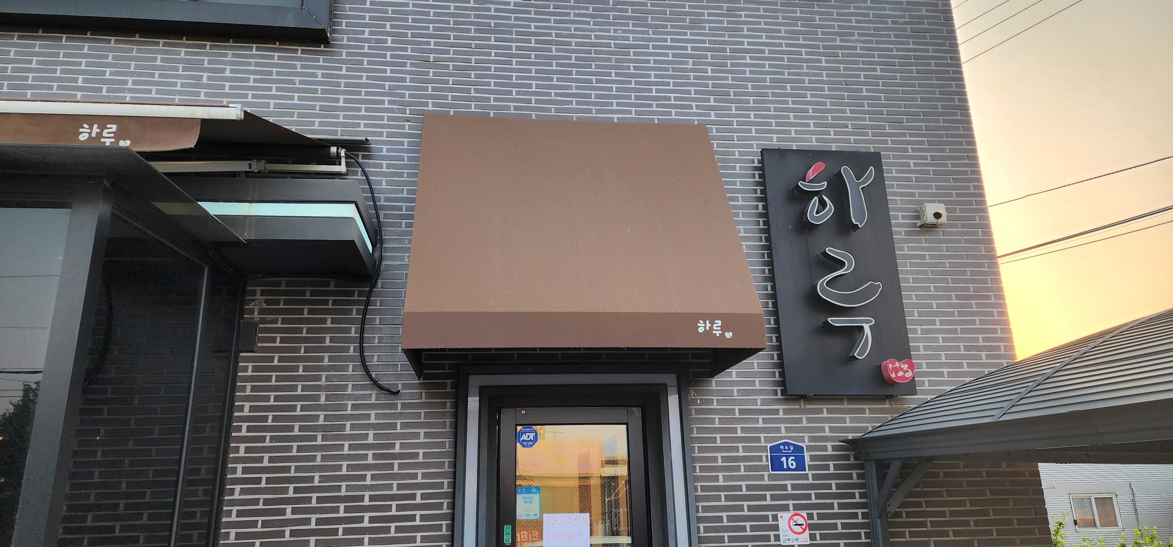  안성평택냉모밀 돈까스 카레라이스 맛집 '하루'