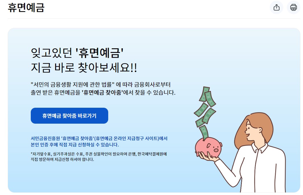 휴면예금 찾아줌 사이트
