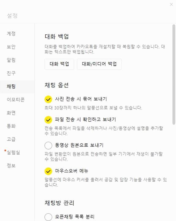 카카오톡 채팅방 삭제 후 복구하는 가장 확실한 방법