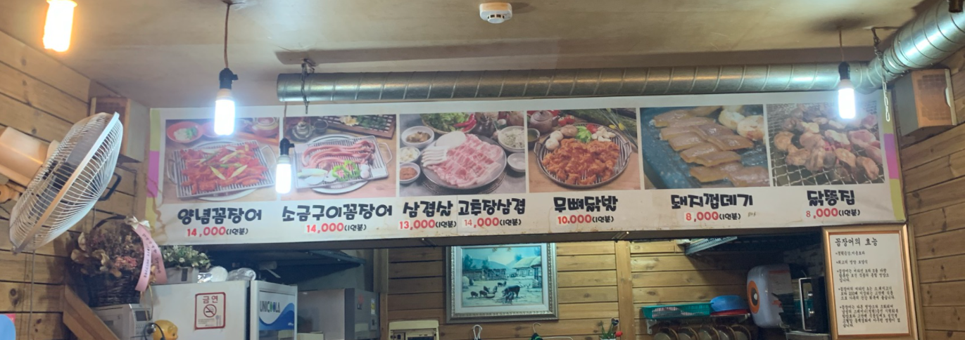 왓다숯불꼼장어 이미지