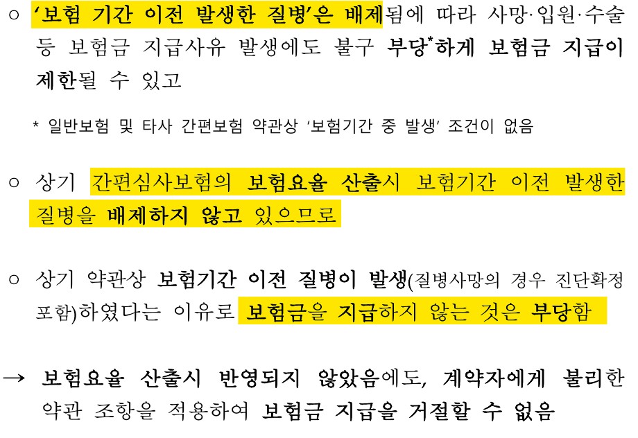 간편보험을 가입했는데, 보험금을 못받을수도 있다? "간편보험 보험금 부지급 감독행정" - 간편보험을 가입했는데, 보험금을 못받을수도 있다? "간편보험 보험금 부지급 감독행정" - undefined - 2. 감독행정의 취지 간편보험을 가입했는데, 보험금을 못받을수도 있다? "간편보험 보험금 부지급 감독행정" - 간편보험을 가입했는데, 보험금을 못받을수도 있다? "간편보험 보험금 부지급 감독행정" - undefined - 2. 감독행정의 취지