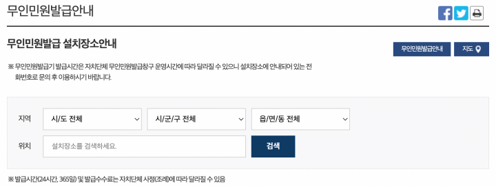 무인민원발급 설치장소안내