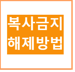 복사복사 이미지
