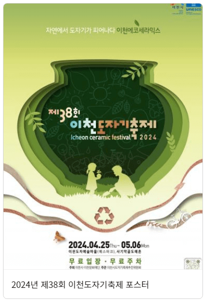 이천도자기축제