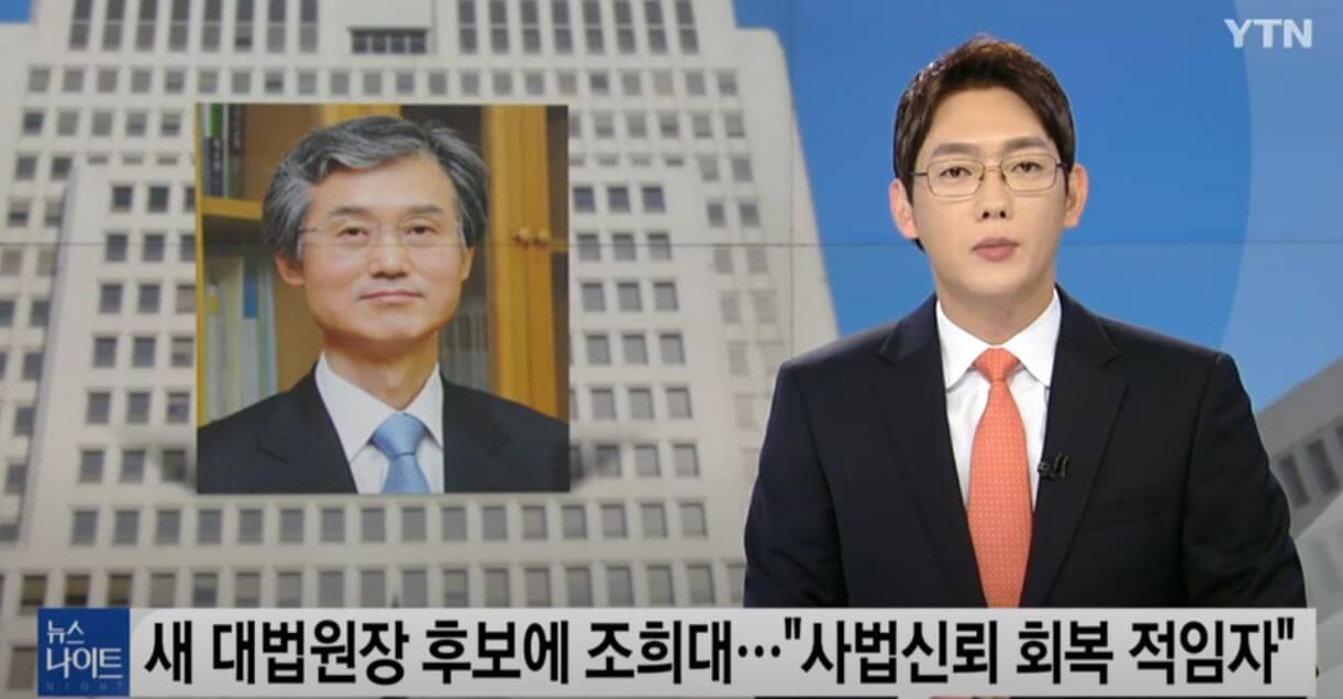 조희대 대법원장 대법관 프로필 후보자