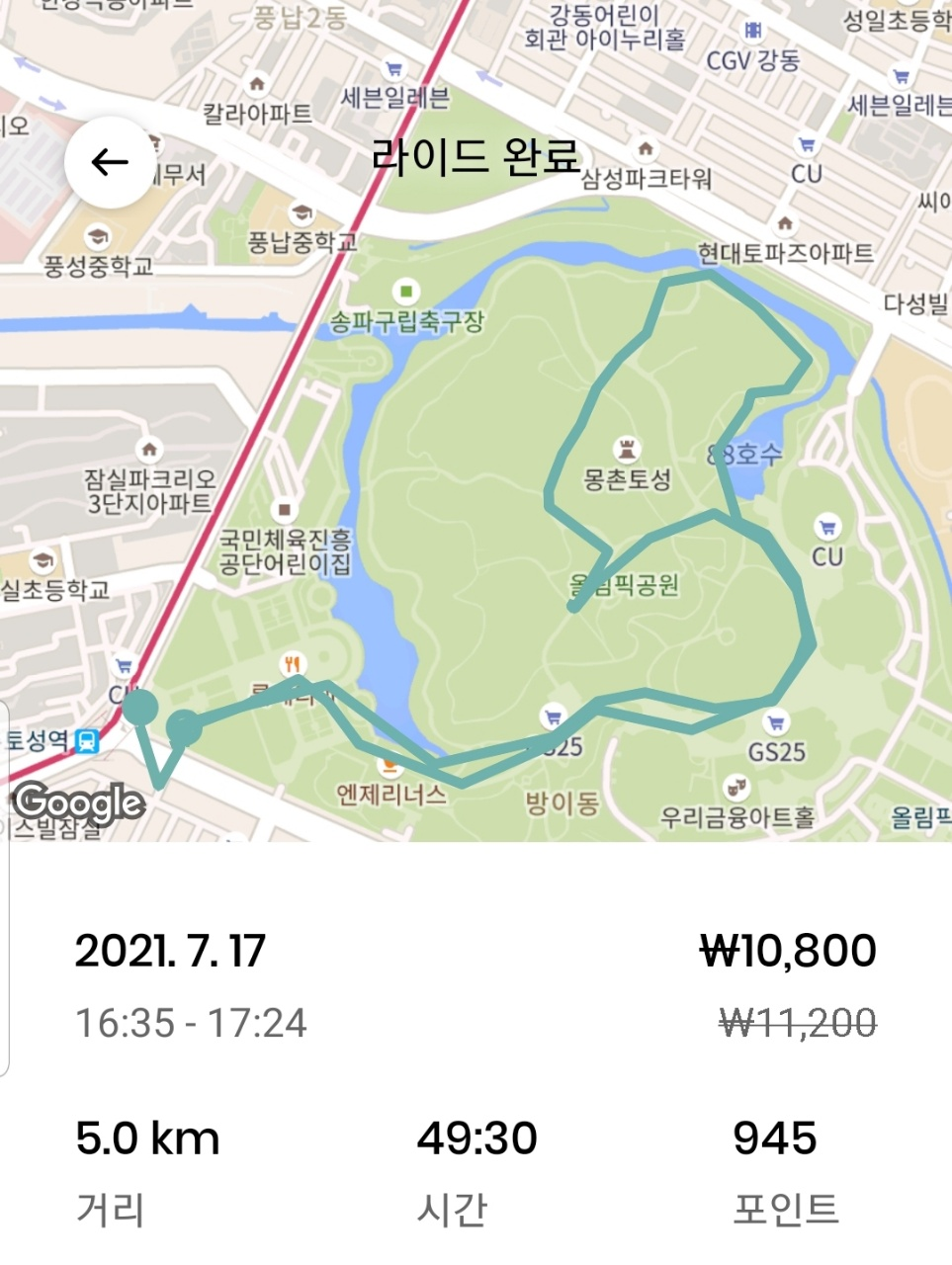  [꿀팁 16] 돈 안드는 데이트 코스 = 올림픽공원 씽씽이 + 가성비 갑
