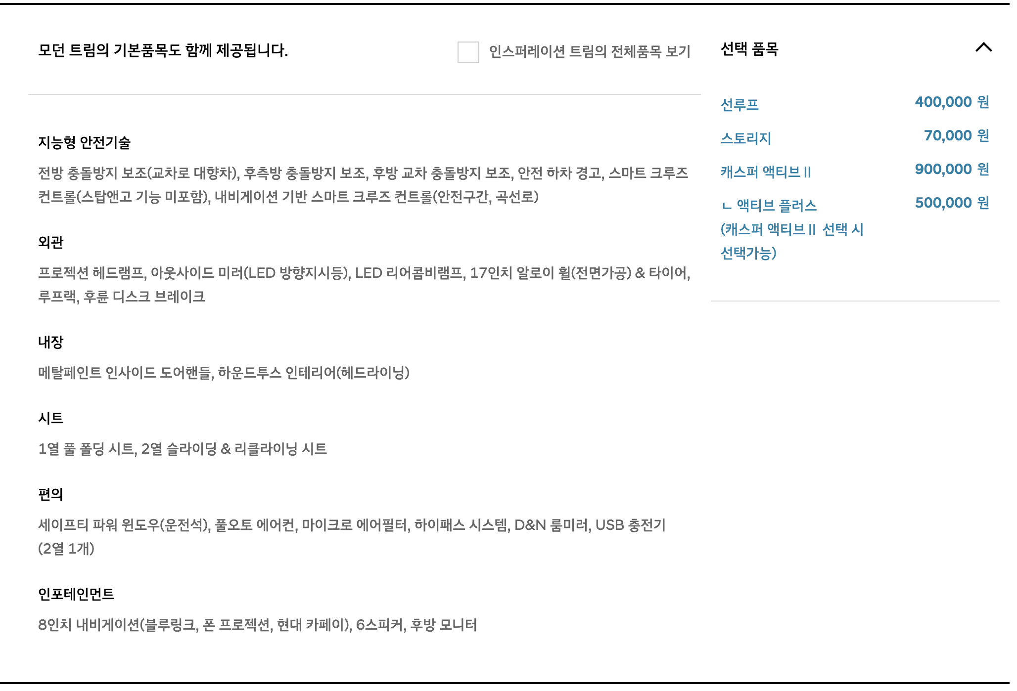 2023 캐스퍼 가격 및 온라인 구매 6