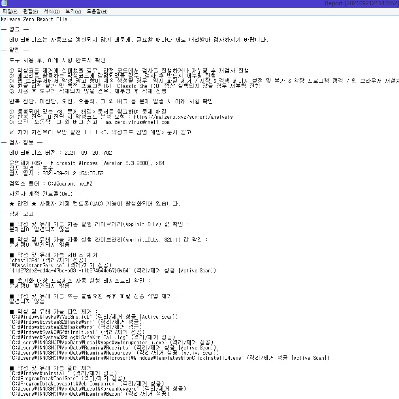 멀웨어 제로 검사 완료 로그파일