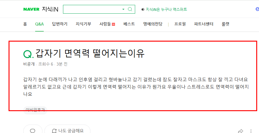 갑자기 면역력 떨어지는 이유 질문 지식인