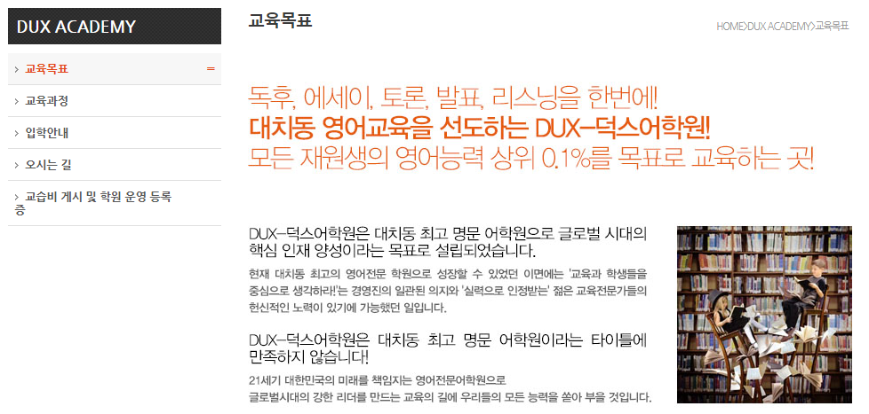 덕스어학원 이미지