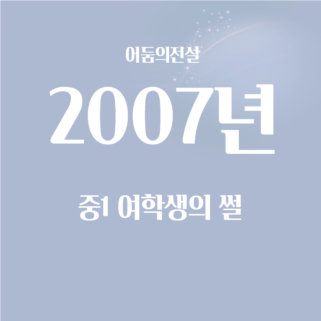  어둠의 전설 정모나갔던 썰