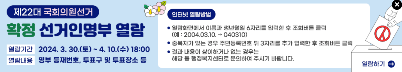 4월 10일 제22대 국회의원 대전광역시 총선거당일 투표방법 시간 일정 빠른 투표소 안내