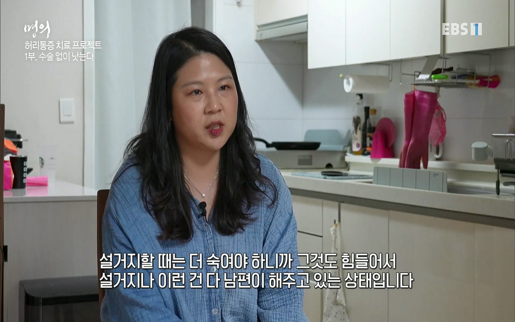EBS 명의 헬스케어 - TV - 교육의 중심 EBS허리 통증 치료 프로젝트 1부, 수술없이 낫는다 .mp4_20220712_204221.899.jpg