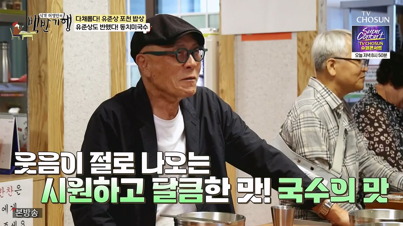 식객 허영만의 백반기행.E254.240631p-NEXT.mp4_20240701_194809.596.jpg