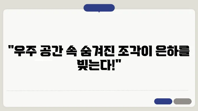 항성 간 물질의 분포와 은하 형성에 미치는 영향