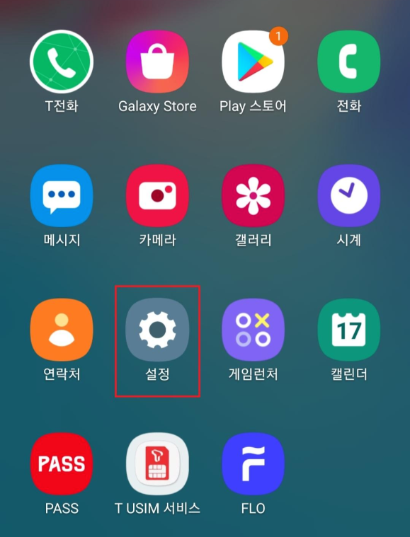  [안드로이드] 모바일 핫스팟 켜는법(설정법)