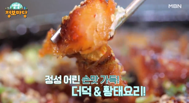 생생정보마당 더덕구이한상 황태구이한상 황태해장국 이 맛에 살지 오늘 나온 곳