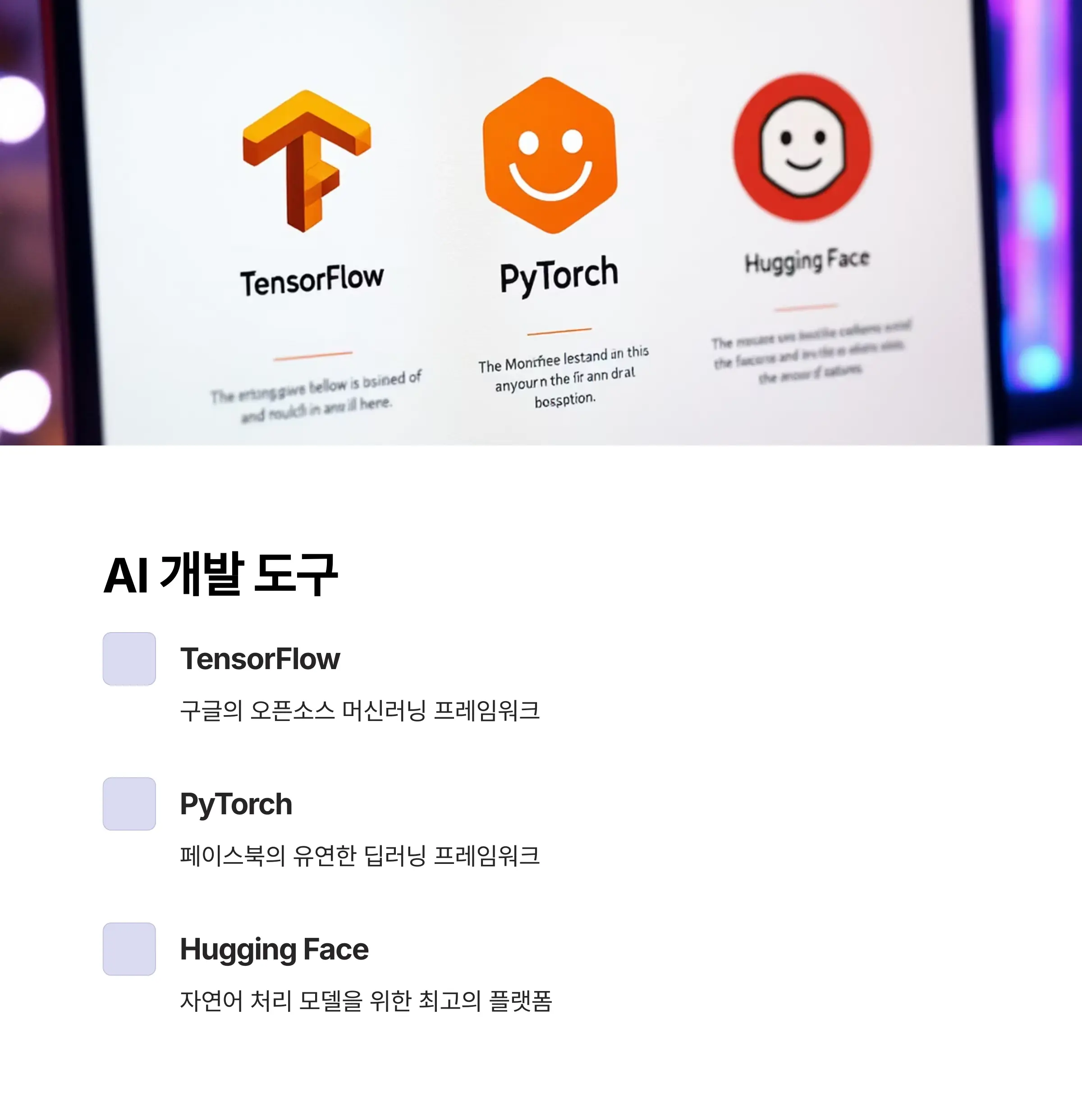 AI 개발 도구