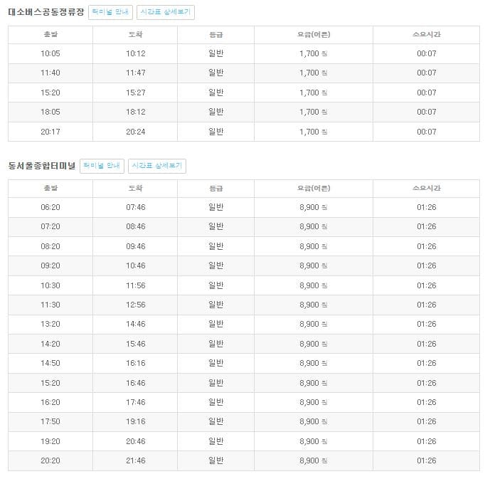 광혜원시외버스터미널 시간표