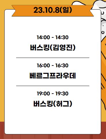 2023 남해 독일마을 맥주축제 : 행사일정표, 퍼레이드 공연 및 빅텐트 사전예약 안내