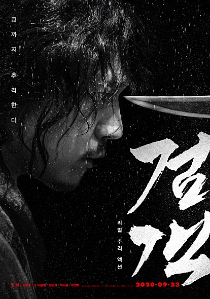  [영화리뷰] 검객. 장혁. The Swordsman. 최재훈. 정만식. 이나경. 김현수.