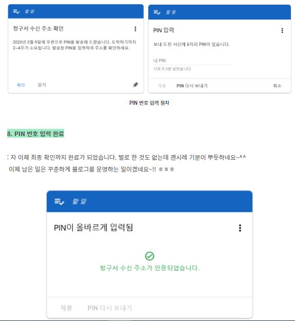  애드센스 PIN  입력방법 상세설정