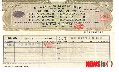  회사의 주식 발행해 두셨나요?