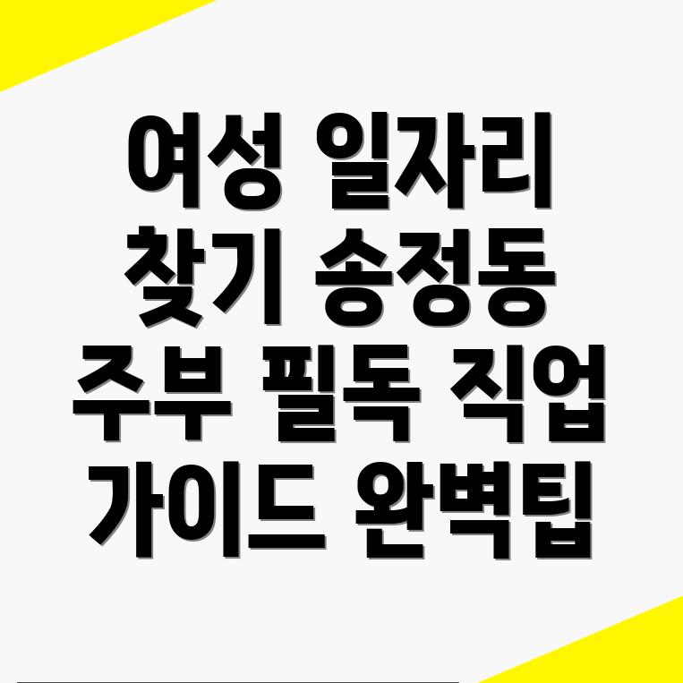 주부 여성 일자리