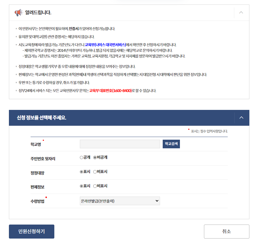 대입전형용 생활기록부 인증후 발급이 가능하다