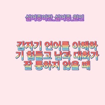 실어증_이란_원인_종류