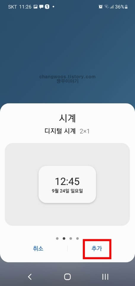 갤럭시 위젯 추가하는 방법2