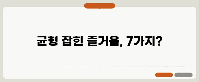 헬시플레저 간식 TOP7 고단백 저당 식이섬유가 핵심이죠!