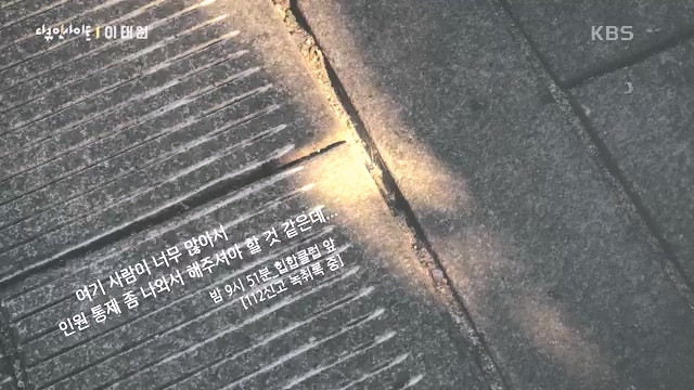 다큐 인사이트 - KBS다큐 인사이트_[이태원] 2022년 10월 29일 발생한 이태원 참사.ts_20231027_203718.496.jpg