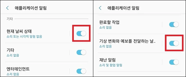 구글 날씨 알림 끄기