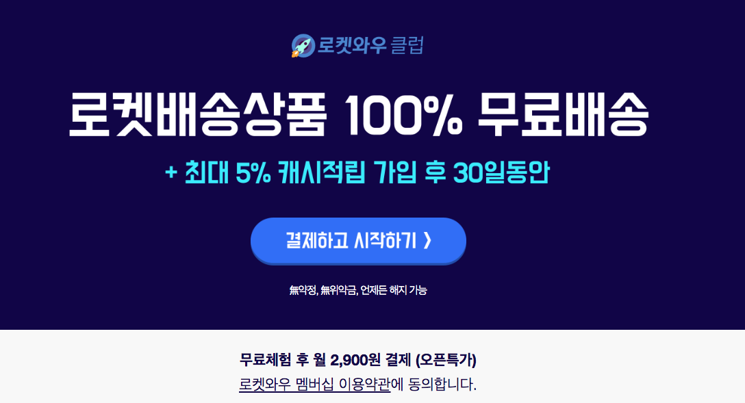 ì¿ íŒ¡ott ì¿ íŒ¡ í