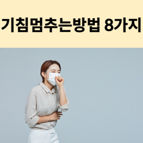 기침하는 여성