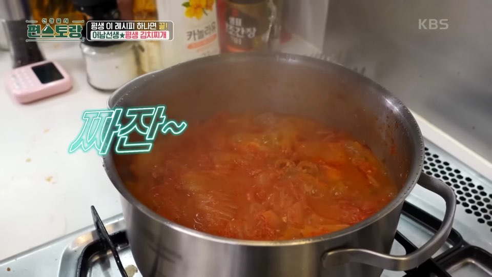 어남선생김치찌개