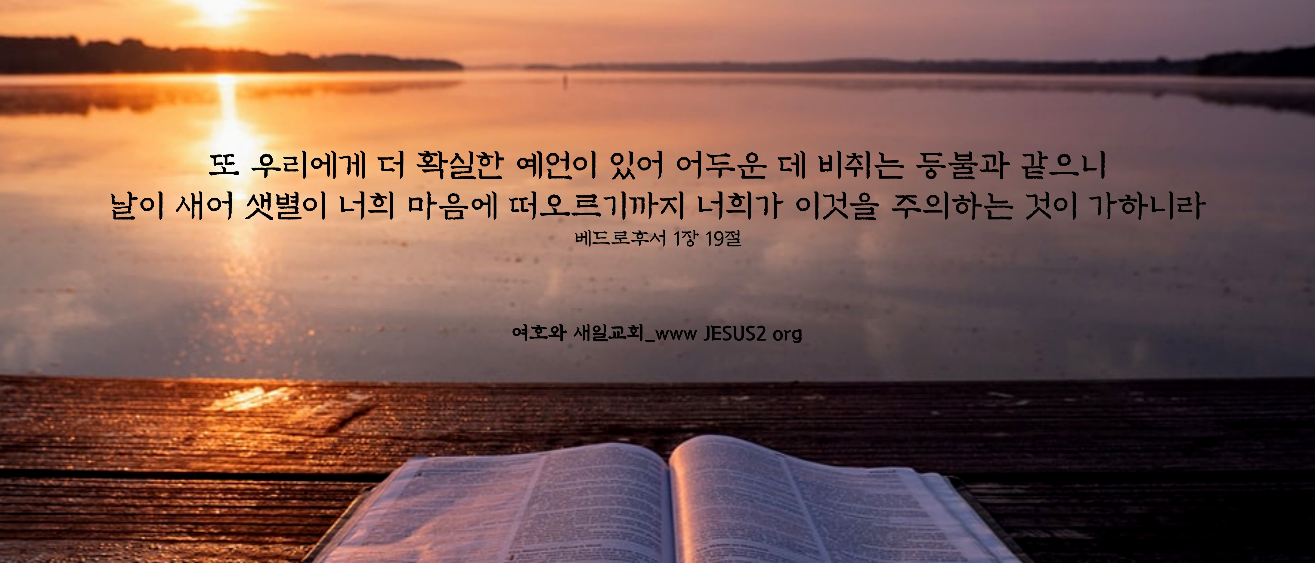 새일교회 난구절특강 | 123. 짐승의 세력이 증인을 죽인다는 것에 대하여 (계 11:8)
