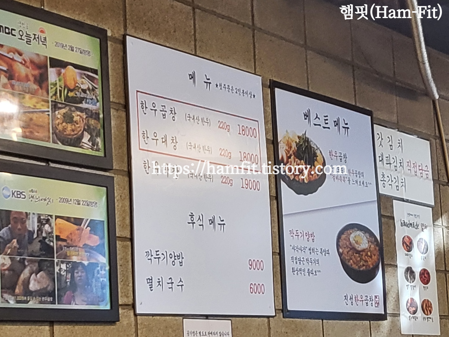 [서울 맛집] 송파 진성한우곱창 메뉴판