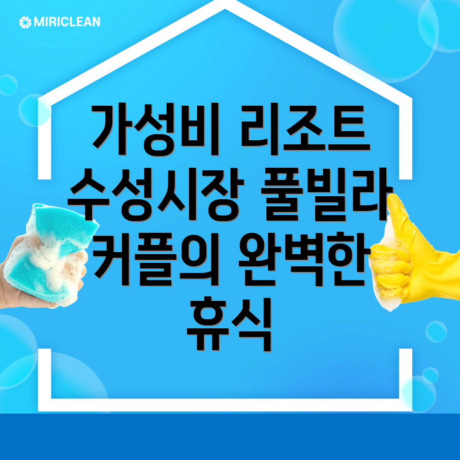 수성시장역 풀빌라
