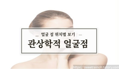 여자-얼굴-점-사진
