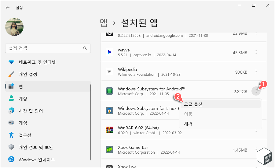 Windows Subsystem for Android &gt; 고급 옵션